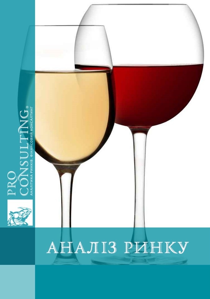 Аналіз ринку тихих вин в Україні. 2014 рік